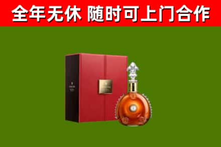 开化烟酒回收路易十三洋酒.jpg