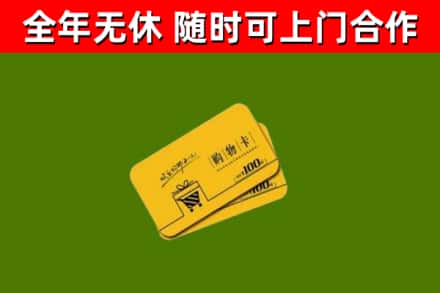 开化烟酒回收购物卡.jpg